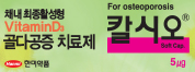 칼시오